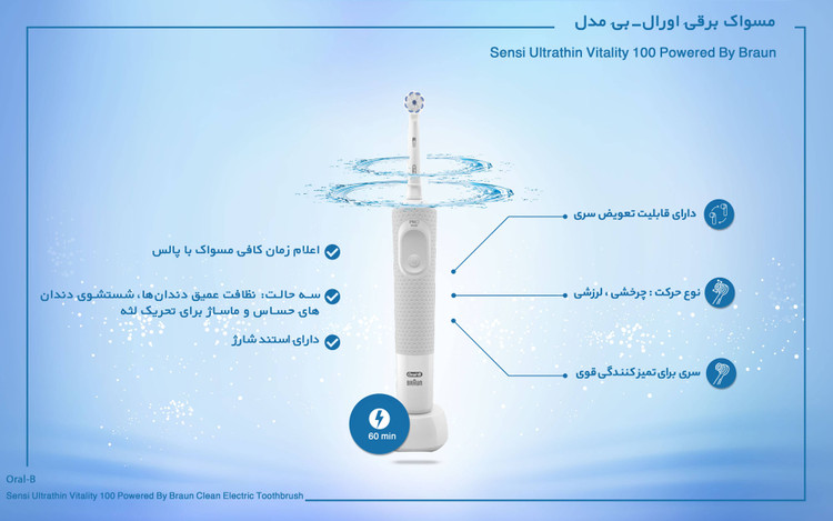 مسواک برقی اورال بی مدل Vitality 100 Sensi Ultra Thin ا Oral-B