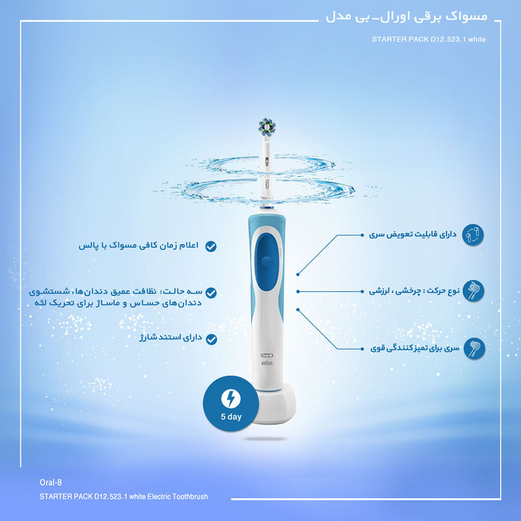 مسواک برقی اورال بی مدل Cross Action Starter Pack ا Oral-B (همراه با سری یدک)